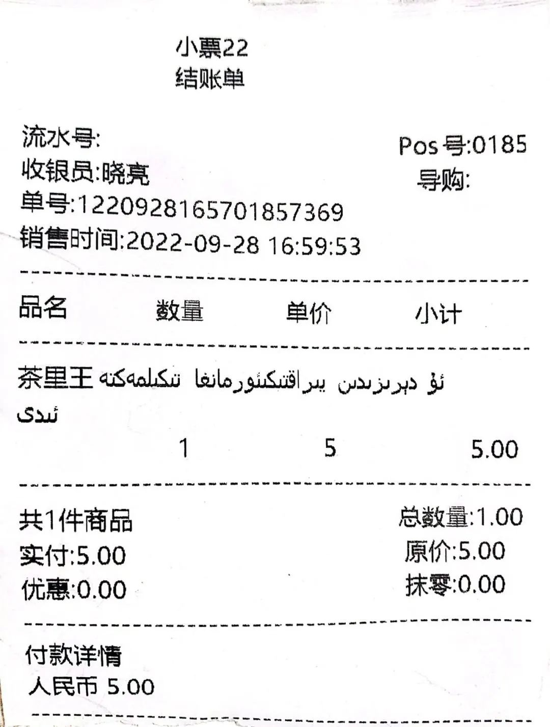 4小票支持生成图片打印2.png
