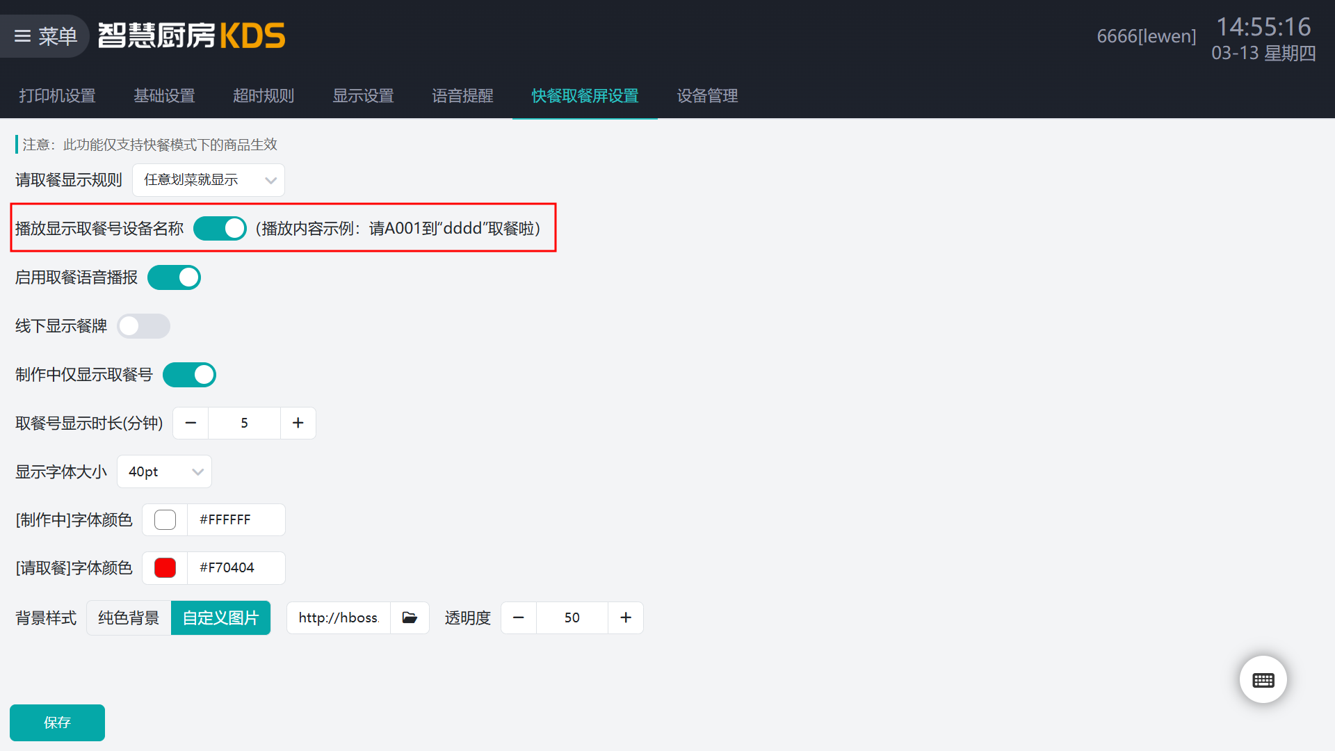 快餐取餐-按设备播报.png