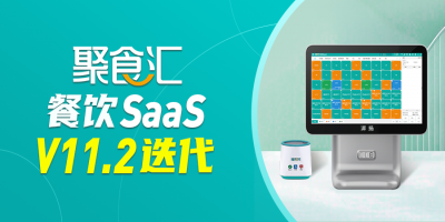 [聚食汇·餐饮SaaS]V11.2 迭代更新！小程序自营外卖对接第三方配送平台、