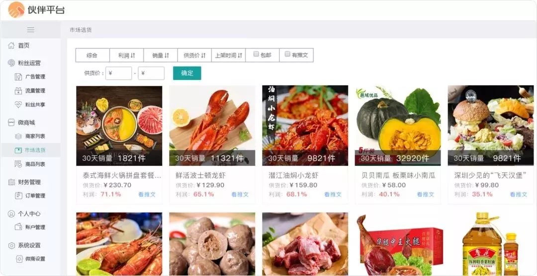 抓住电商财富风口,成为香港宝典全年资料大全城市电商创业者!(图10)