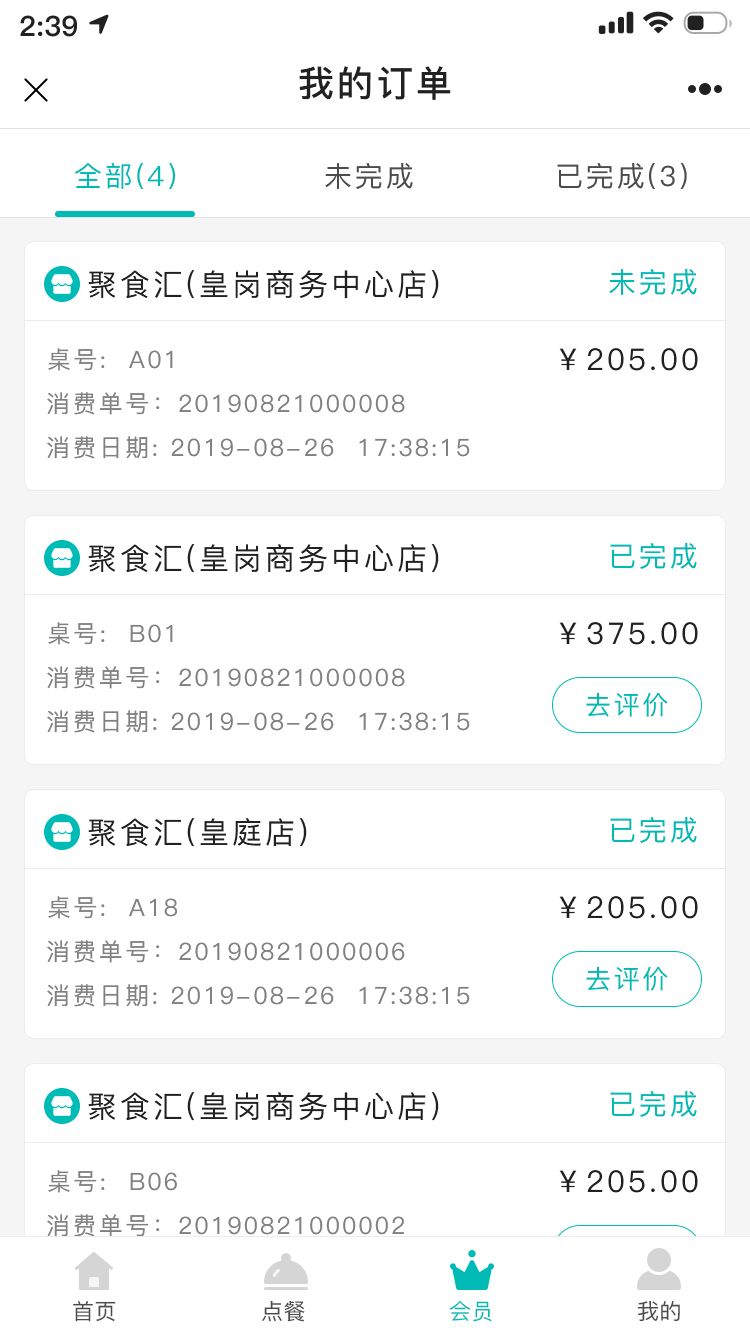 微餐厅全新界面来袭!这也太方便了吧!(图11) 微餐厅全新界面来袭!这也太方便了吧!(图11)