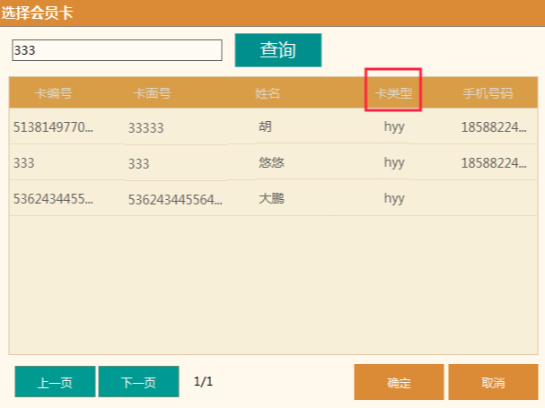 【前台pos】卡类型显示.png 不负期待!聚食汇·智慧云超多功能更新!(图5)