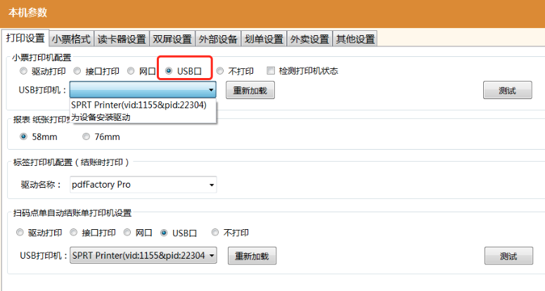 【前台pos】增加支持USB打印机打印.png 不负期待!聚食汇·智慧云超多功能更新!(图9)