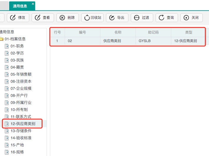 库存-供应商类别默认值.png 不负期待!聚食汇·智慧云超多功能更新!(图18)