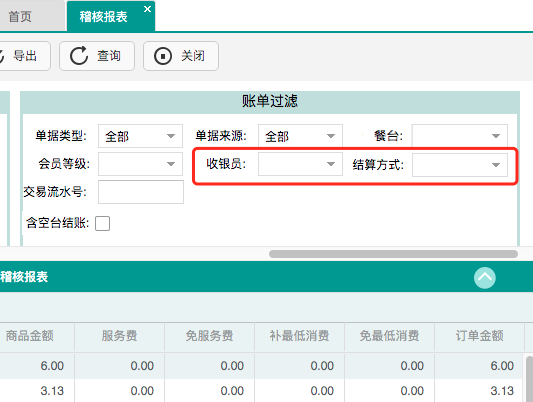 稽核报表-增加收银员&结算方式查询.png 不负期待!聚食汇·智慧云超多功能更新!(图14)
