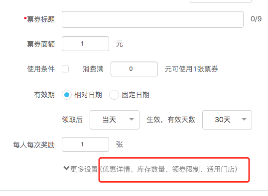营销中心-更多设置后增加说明.png 不负期待!聚食汇·智慧云超多功能更新!(图20)