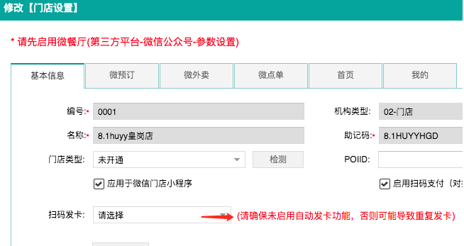 扫码发卡说明222.png 不负期待!聚食汇·智慧云超多功能更新!(图21)