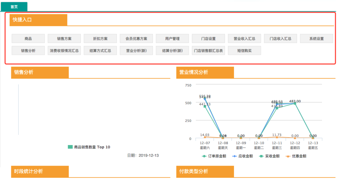 快捷入口.png 不负期待!聚食汇·智慧云超多功能更新!(图23)