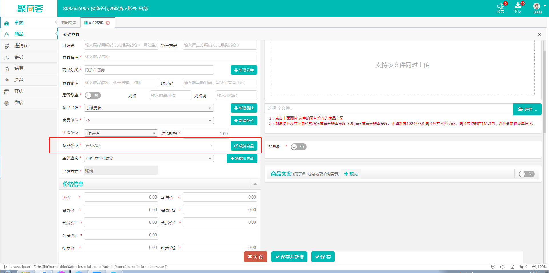 零售SaaS系统如何助力传统集贸市场智慧化升级?(图4) 零售SaaS系统如何助力传统集贸市场智慧化升级?(图4)