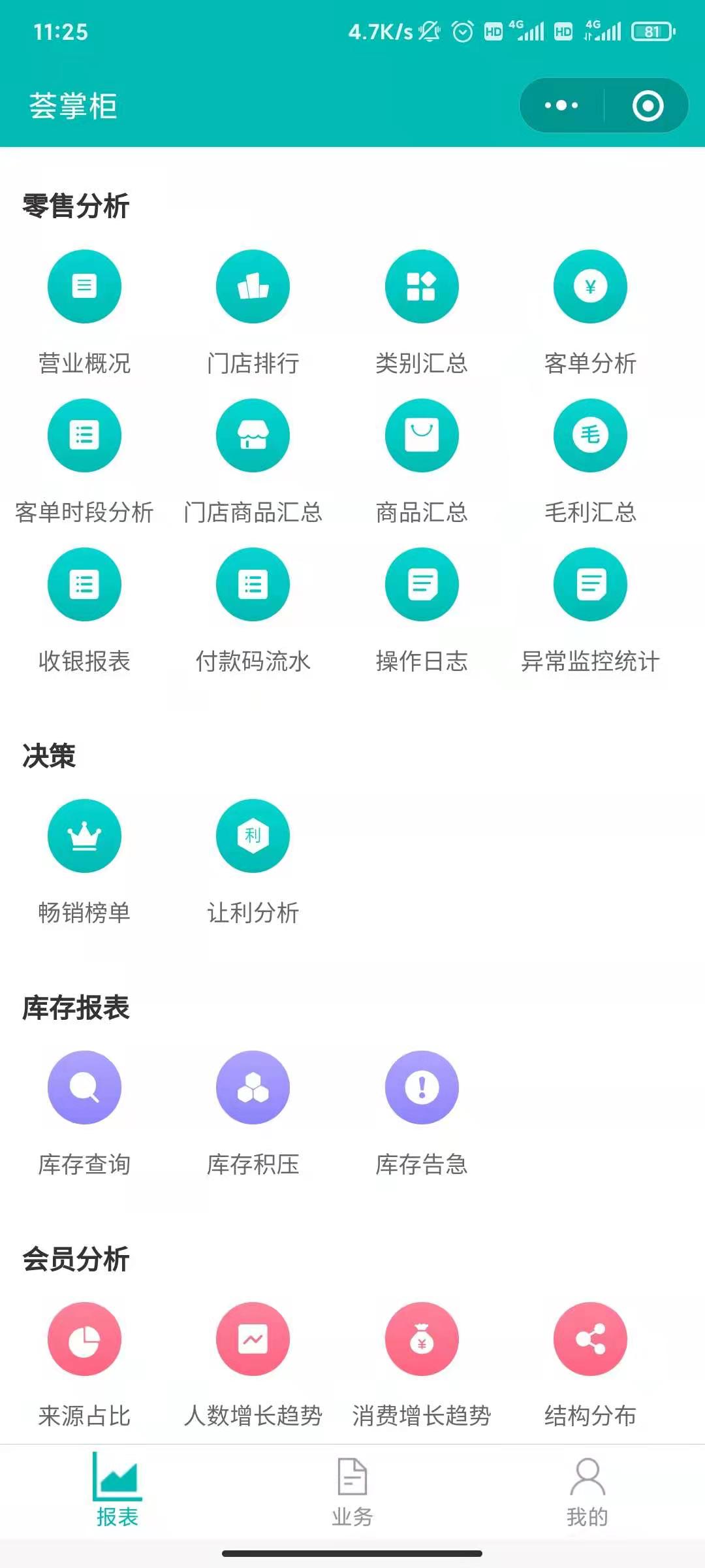 零售SaaS系统如何助力传统集贸市场智慧化升级?(图6) 零售SaaS系统如何助力传统集贸市场智慧化升级?(图6)